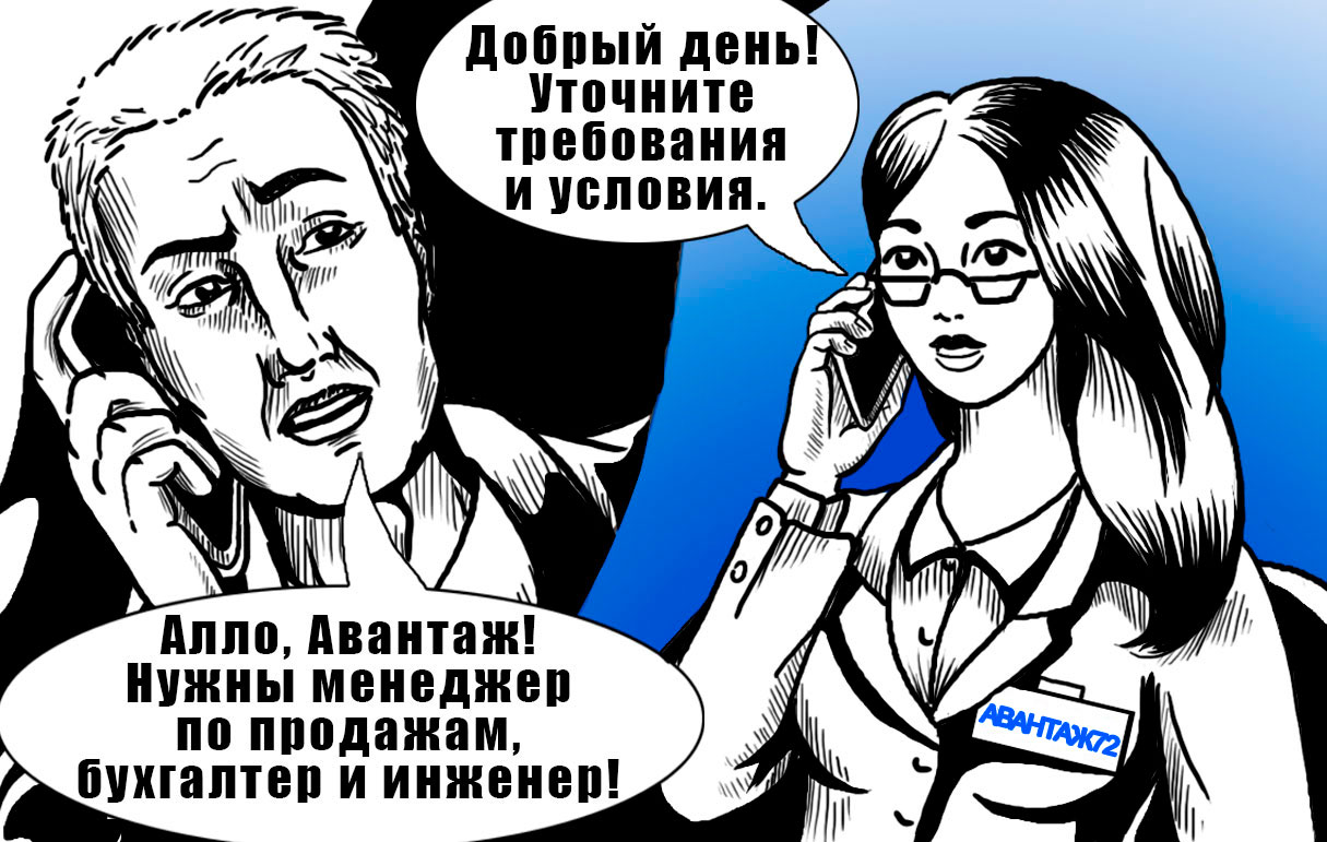 Кадровое агентство Авантаж72. Слайд 6